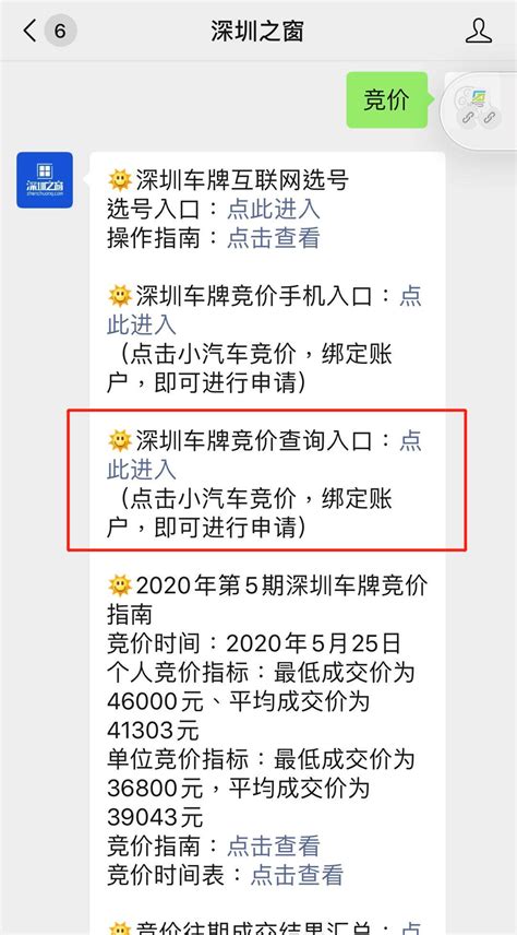 2021年第7期深圳车牌竞价指南（附竞价入口）_深圳之窗