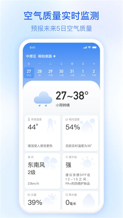 及时雨天气预报下载安卓版-及时雨天气预报appv1.0.51 最新版-腾牛安卓网