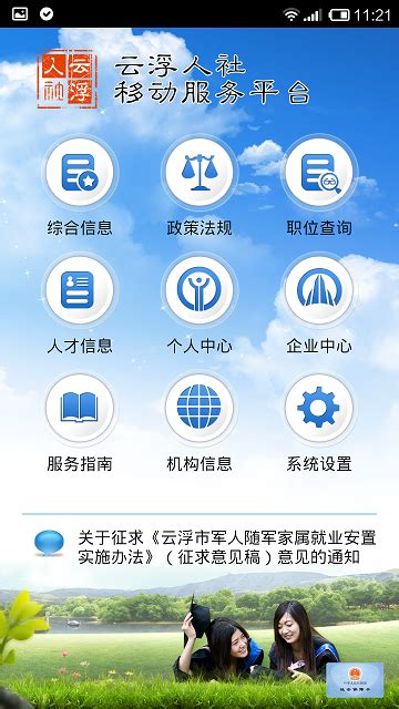 云浮人社app下载-云浮人社移动服务平台下载v1.22 安卓版-绿色资源网