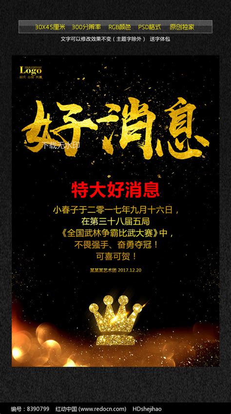 创意炫酷好消息海报模板设计图片下载_红动中国