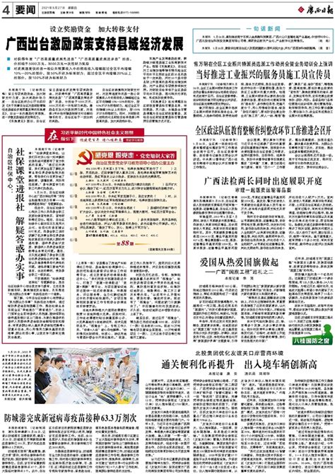 防城港完成新冠病毒疫苗接种63.3万剂次--广西日报数字报刊