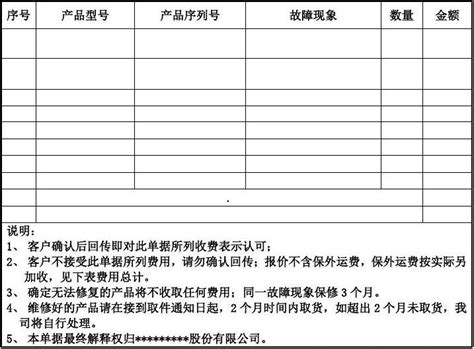 服务报价单标准模板_word文档在线阅读与下载_文档网