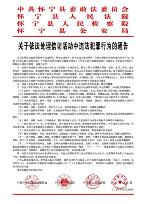 32种上访信访行为违法犯罪海报图片_海报_编号12723121_红动中国