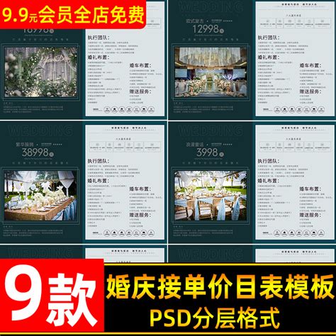 2021新款婚庆公司价目表婚礼套餐谈单策划价格册psd设计模板素材-淘宝网