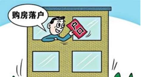 外地人在南京买房条件是什么？买房政策有哪些 - 房天下买房知识