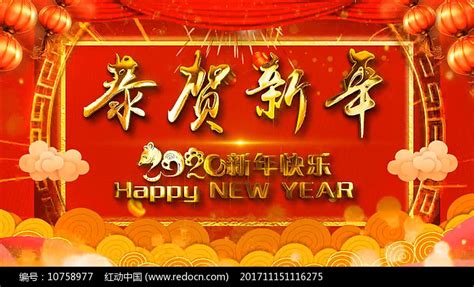 新年快乐视频模板下载_红动中国