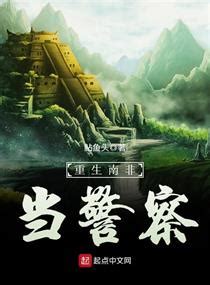 《人在亮剑，暗助晋西北铁三角》小说在线阅读-起点中文网