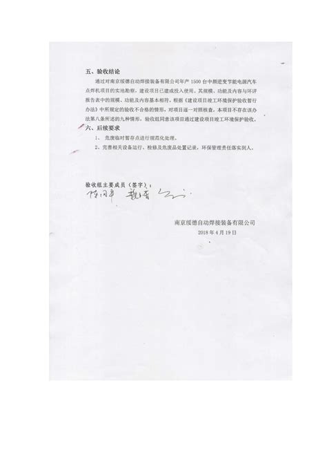 上一篇： 关于南京绥德建设项目竣工环境保护验收监测报告表