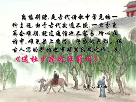 《送杜少府之任蜀州》拼音版、节奏划分及断句，可打印（王勃）-古文之家