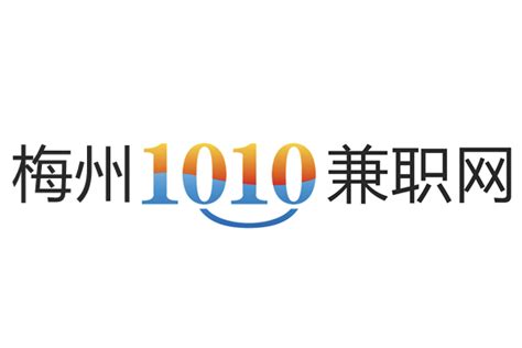 1010兼职网梅州招聘网站 - 梅州1010兼职网日结工招聘网