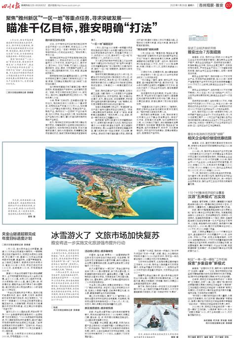 雅安雨城区推进雅安文教新城建设--四川经济日报
