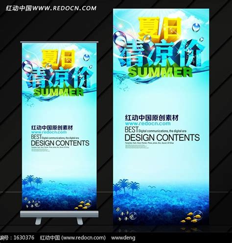 夏日清凉价商业促销易拉宝模板设计源文件图片下载_红动中国