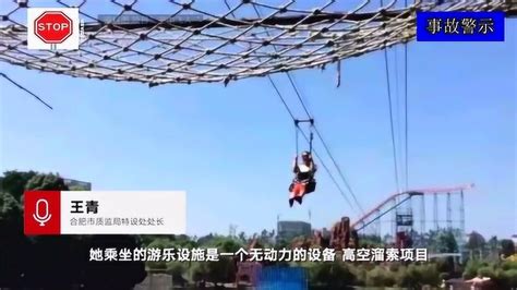 游乐场玩“空中飞人”女子高空坠落身亡_腾讯视频