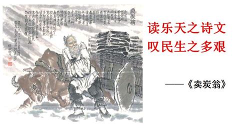 初中语文人教部编版八年级下册卖炭翁教案-教习网|教案下载