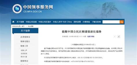 外交部领事保护中心提醒中国公民近期谨慎前往瑙鲁 - 周到上海