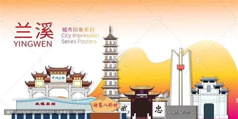 兰溪市地标建筑剪影背景海报,海报设计,画册/宣传单/广告,设计模板,汇图网www.huitu.com