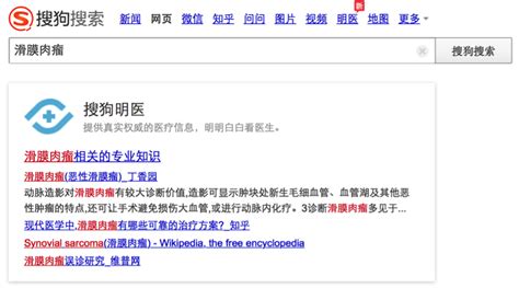 “搜狗明医”垂直搜索频道上线 聚合知识、医疗、学术网站信息 - 搜索引擎 - 中文搜索引擎指南网