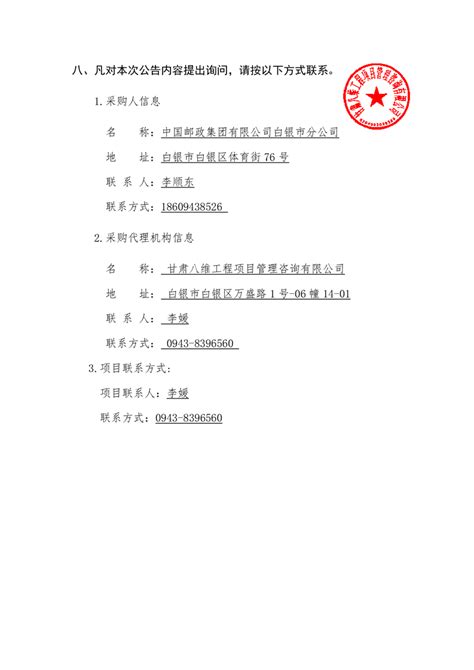 白银市人社局公示一批服务机构名录__凤凰网