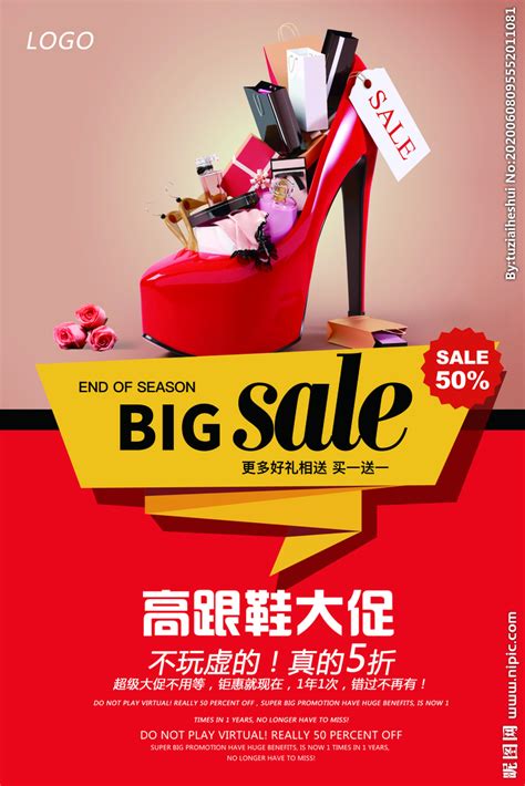 高跟鞋促销活动优惠商场海报设计图__海报设计_广告设计_设计图库_昵图网nipic.com
