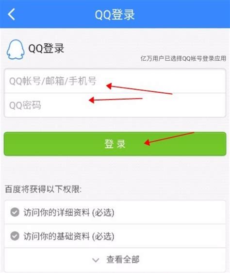 百度网盘账号使用QQ登录更方便 【百科全说】