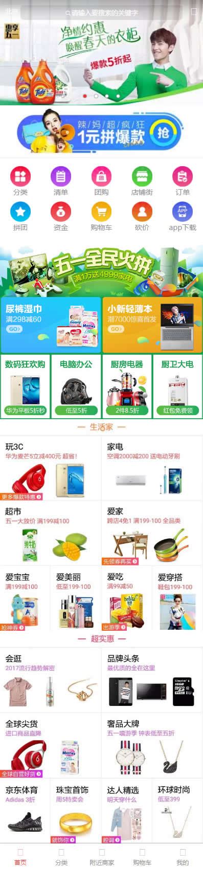 精致的中文购物app网上商城手机网站模板 - IT书包