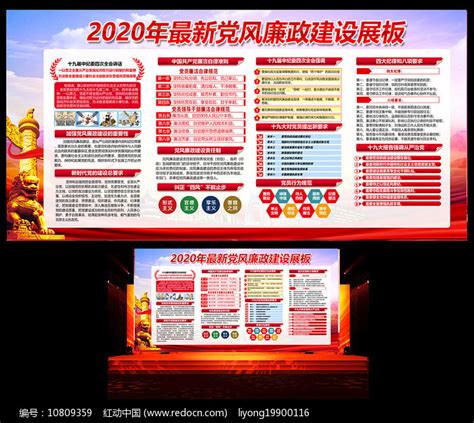 2020最新廉政建设宣传展板图片_展板_编号10809359_红动中国