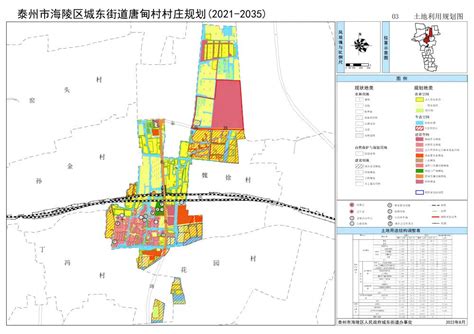 [规划批前公示]泰州市海陵区城东街道唐甸村村庄规划（2021-2035）_泰州市自然资源和规划局