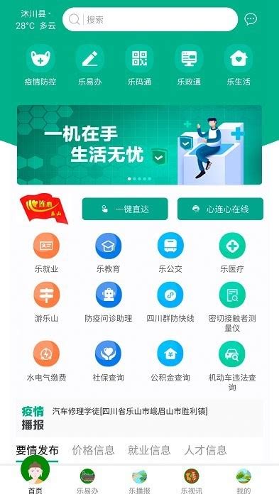 智游乐山app下载,智游乐山app官方手机版 v1.0.16 - 浏览器家园