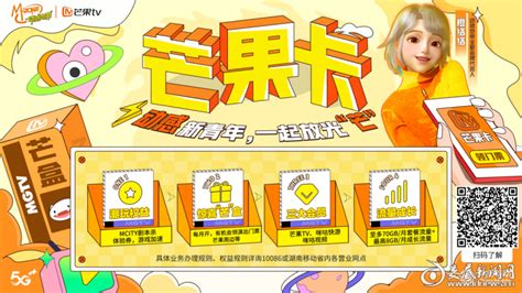 中国移动动感地带芒果卡套餐：性价比超高的5G套餐-宽带哥