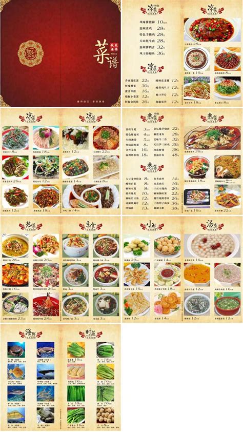 中国风家常菜价目表菜单菜谱图片下载 - 觅知网