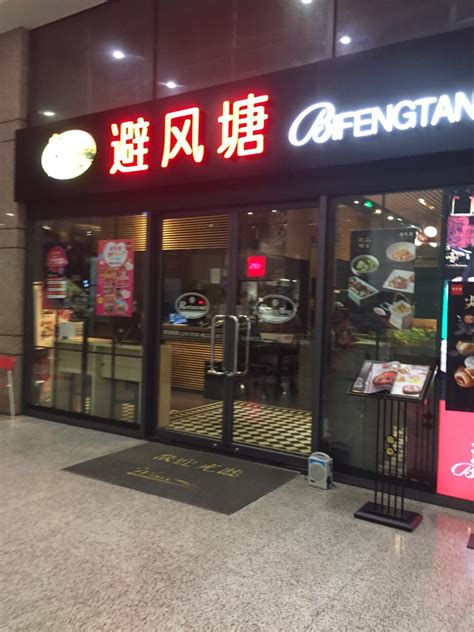 2023避风塘(万嘉商业广场店)美食餐厅,现在已经是有很多的分店了。...【去哪儿攻略】