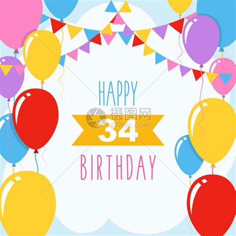 三十四岁生日快乐矢量插图带气球和装饰的贺卡插画图片下载-正版图片303528614-摄图网