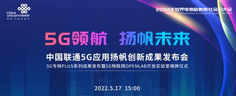 赋能产业数字化转型升级 中国联通重磅发布5G专网PLUS两大产品 - 中国联通 — C114通信网