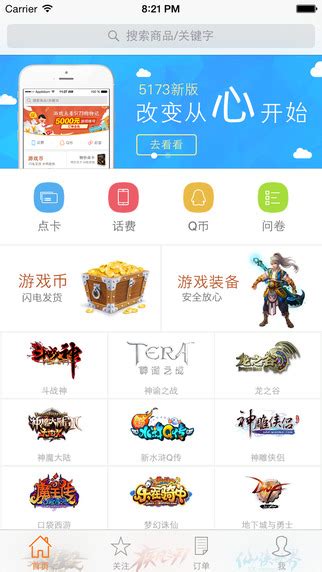 5173网络游戏交易平台-5173手游平台官方版app 2023免费下载安装