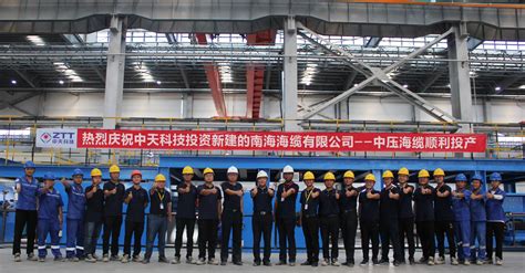 广东第一家海缆系统工厂——南海海缆中压海缆顺利投产 - 中天头条 - 中天科技集团