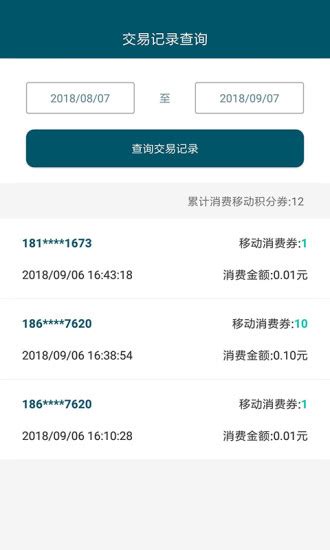中国移动积分商城软件截图预览_当易网