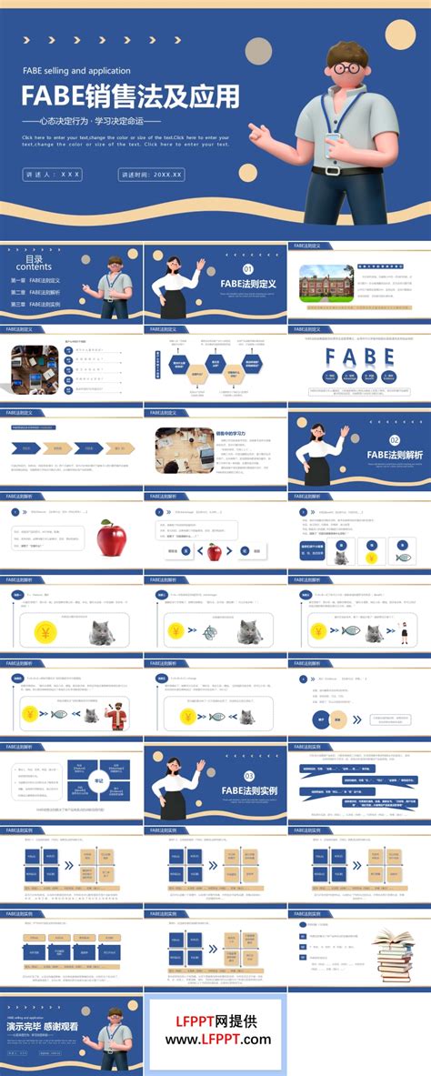 企业FABE销售法培训PPT课件模板下载 - LFPPT