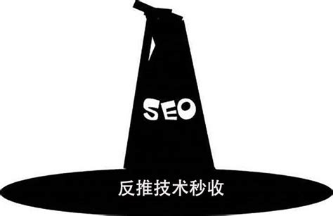 黑帽Seo网站优化2d插图