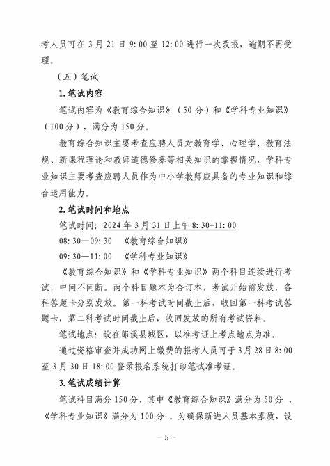 绵阳2024年教师招聘成绩排名