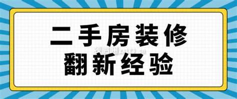 二手房装修翻新过程中有什么好的建议？ - 知乎