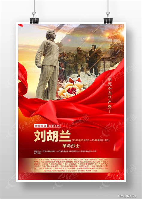 杨根思英雄事迹革命英雄海报图片下载_红动中国