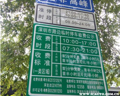 深圳宜停车收费标准，宜停车一天最高收费多少_车主指南