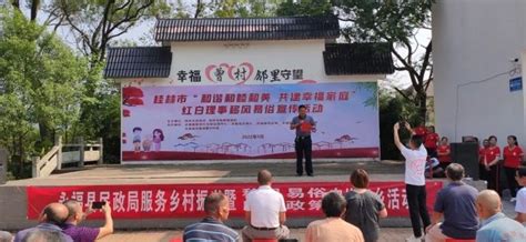 和谐和睦和美 永福县开展红白理事移风易俗宣传活动-桂林生活网新闻中心