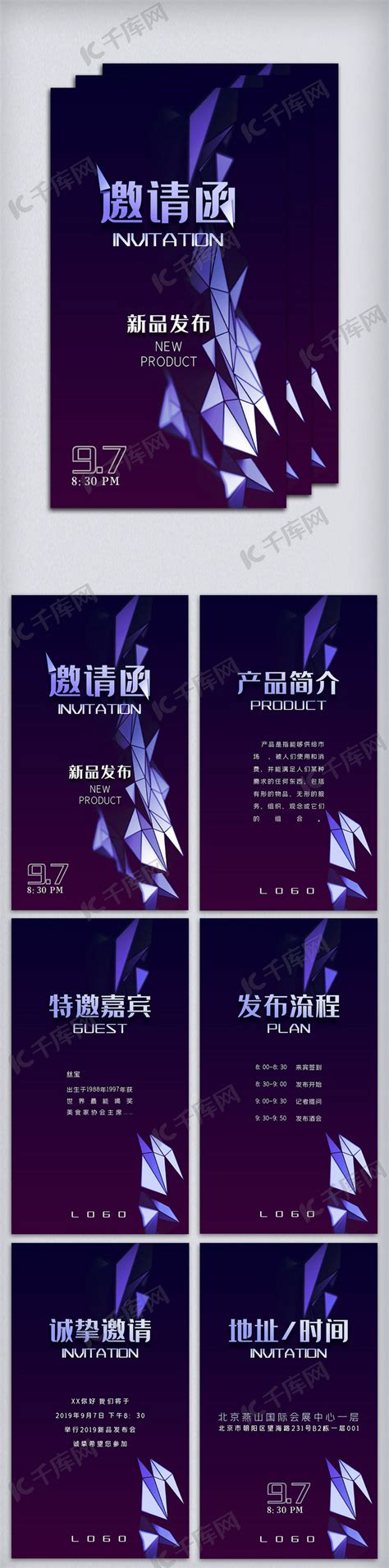 黑色酷炫邀请函h5模版海报模板下载-千库网