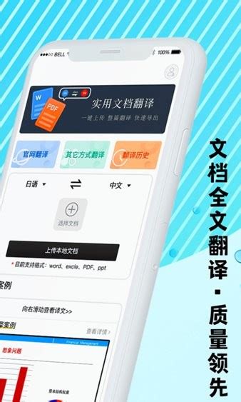 出国游翻译软件下载-出国游翻译appv3.3.4 安卓版 - 极光下载站