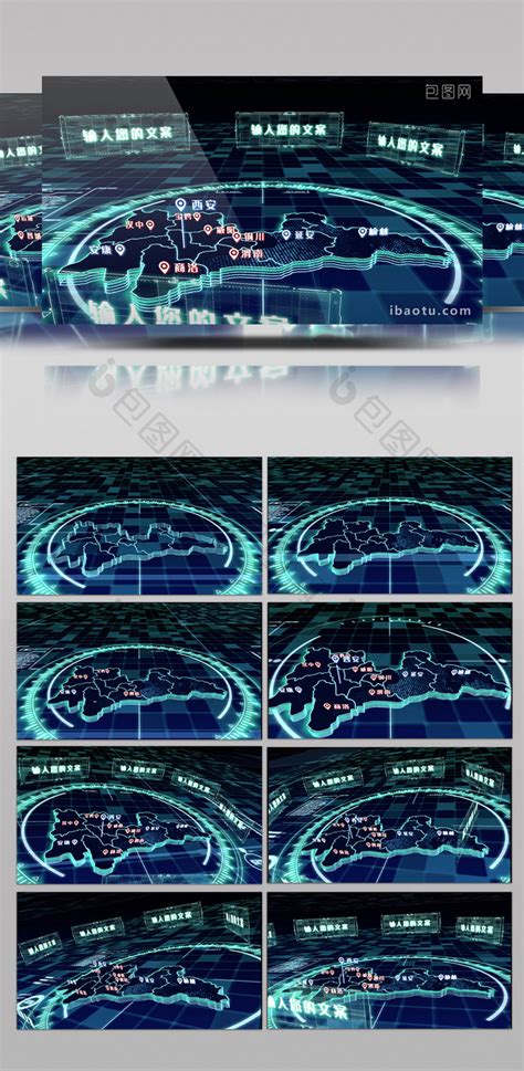 科技三维立体陕西省地图西安标记ae模版下载-包图网