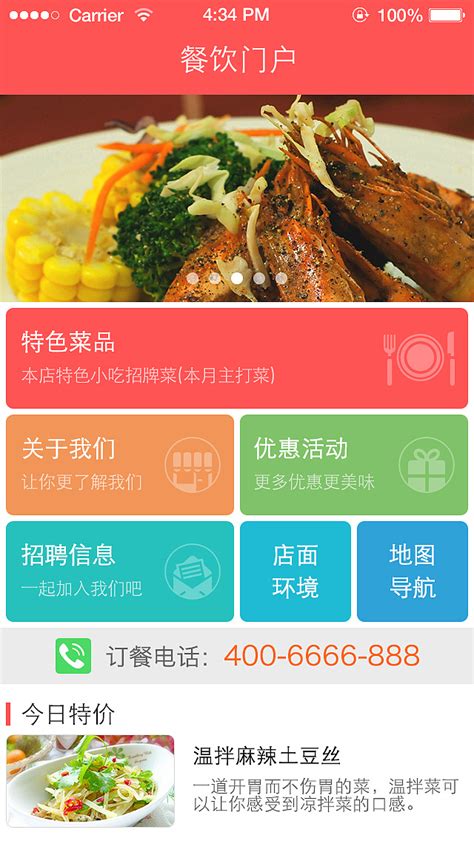 餐饮App|UI|APP界面|PogyLovely - 原创作品 - 站酷 (ZCOOL)