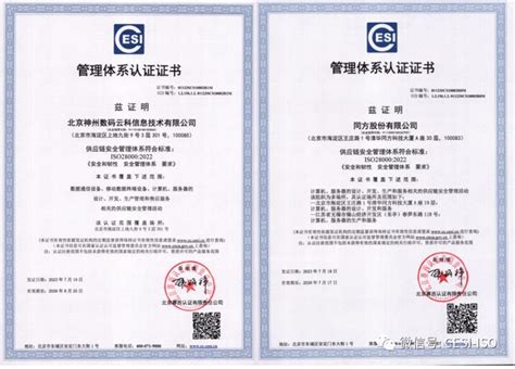 赛西认证颁发首批“ISO28000:2022版供应链安全管理体系认证证书”_中国认证认可协会