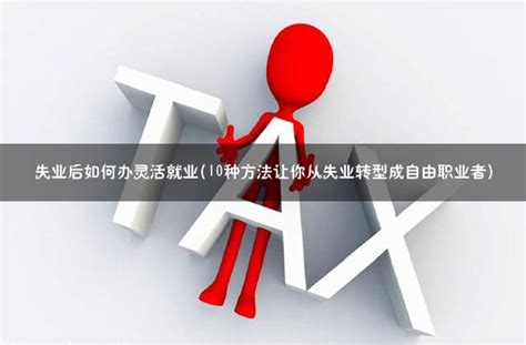 失业主要有哪些类型？ - 知乎