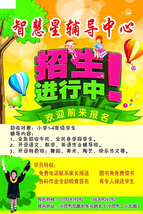 小学托班全年招生海报PSD素材免费下载_红动中国